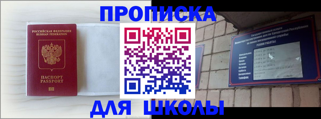 временная регистрация для школы в Карпинске